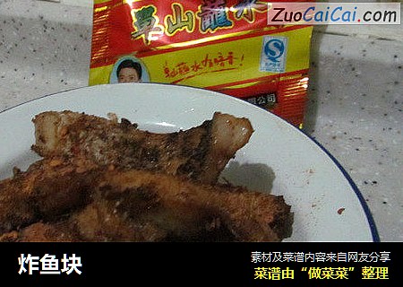 炸鱼块