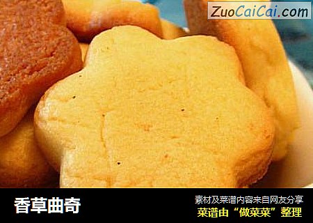 香草曲奇
