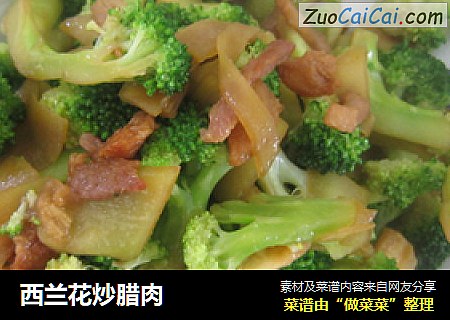 西兰花炒腊肉