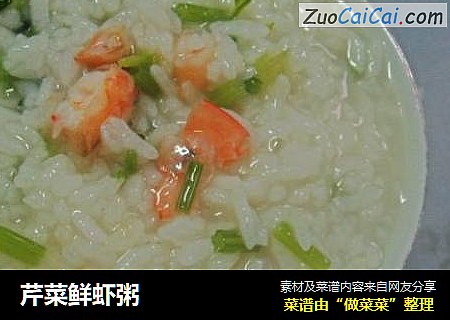 芹菜鲜虾粥