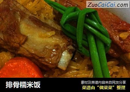 排骨糯米饭