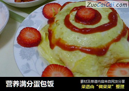 营养满分蛋包饭
