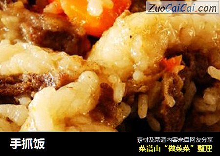 手抓饭