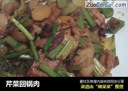 芹菜回锅肉