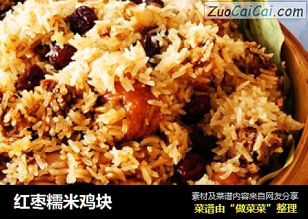 红枣糯米鸡块