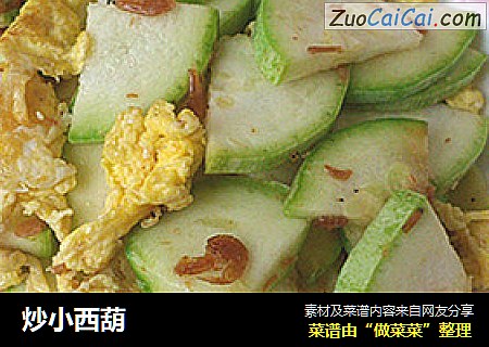 炒小西葫