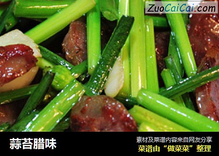 蒜苔腊味