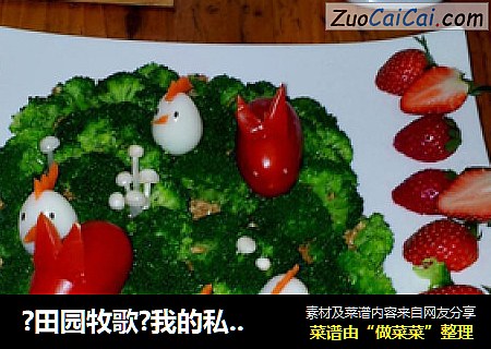 ?田园牧歌?我的私家牧场