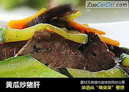 黄瓜炒猪肝