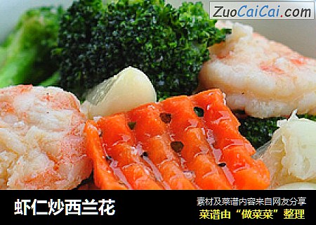 虾仁炒西兰花