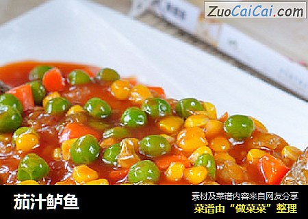 茄汁鲈鱼
