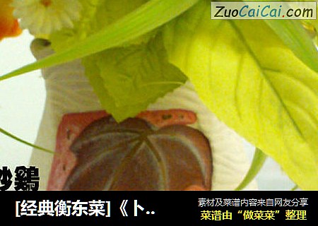 [经典衡东菜]《卜辣椒炒鸡》