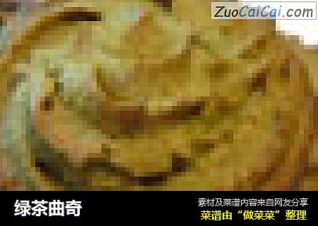 绿茶曲奇