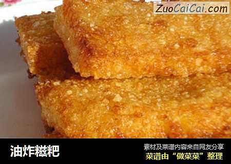 油炸糍粑