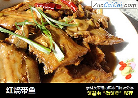 红烧带鱼