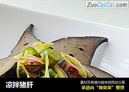 凉拌猪肝