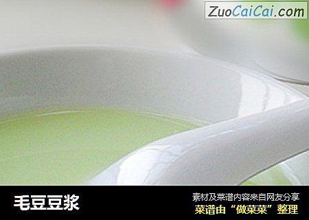 毛豆豆浆