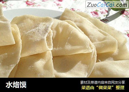 水烙馍