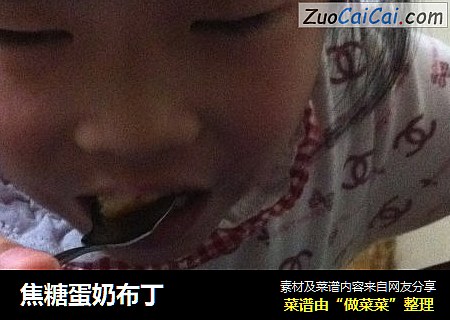 焦糖蛋奶布丁