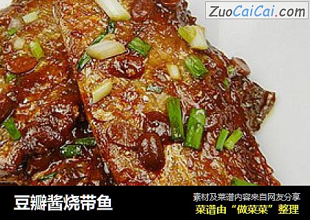 豆瓣酱烧带鱼