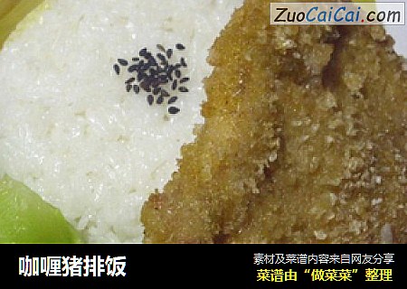咖喱猪排饭
