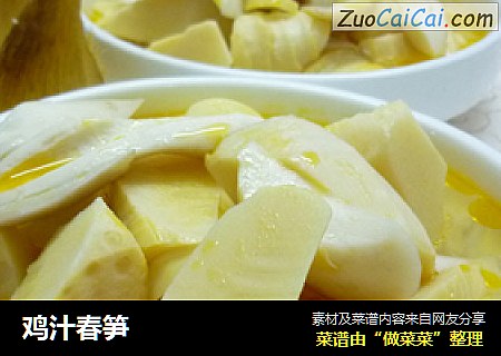鸡汁春笋