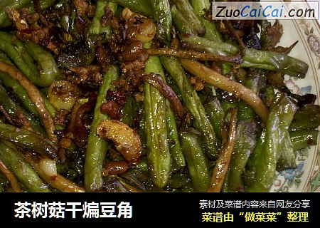 茶树菇干煸豆角