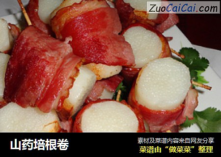 山药培根卷