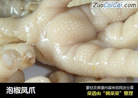 泡椒凤爪