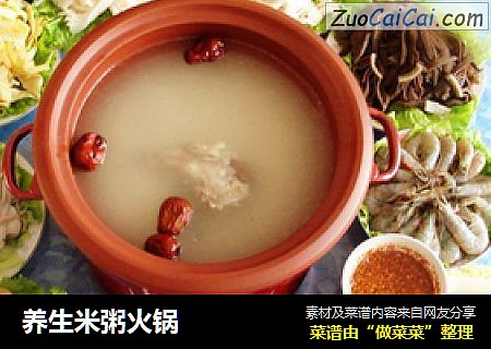 养生米粥火锅