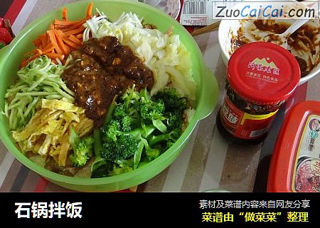 石锅拌饭