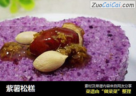 紫薯松糕