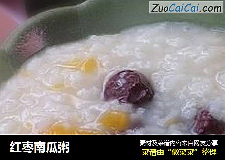 红枣南瓜粥