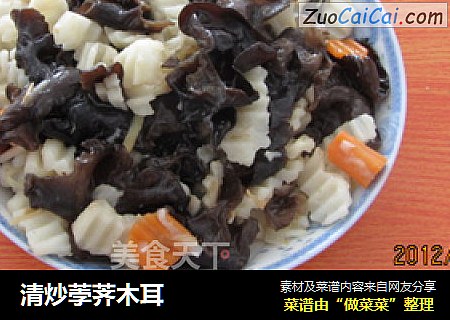 清炒荸荠木耳