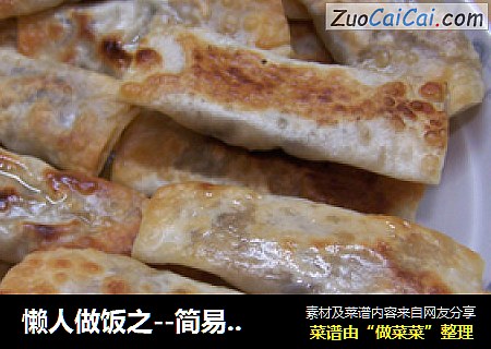 懒人做饭之--简易素春卷