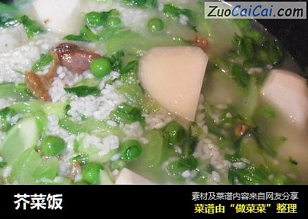 芥菜饭