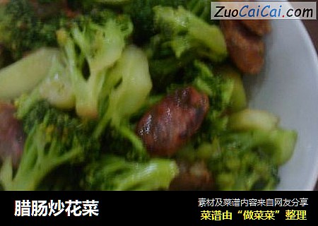 腊肠炒花菜