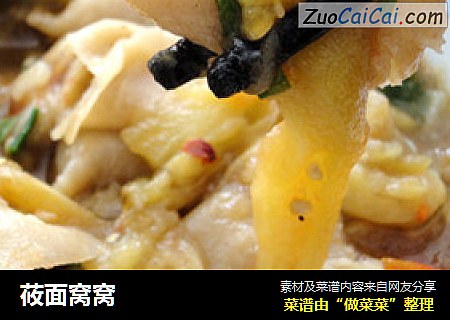 莜面窝窝