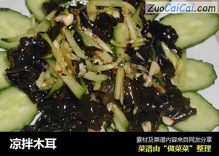 凉拌木耳