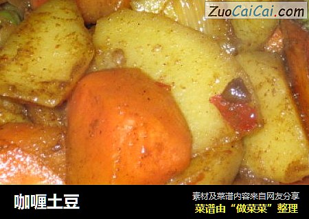 咖喱土豆