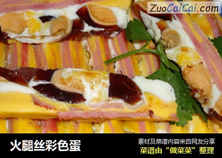 火腿丝彩色蛋