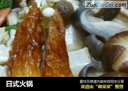 日式火锅