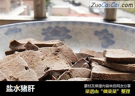 盐水猪肝
