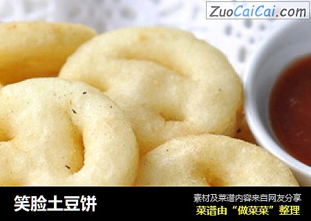 笑脸土豆饼