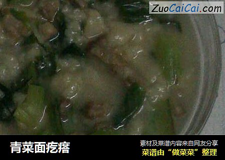 青菜面疙瘩