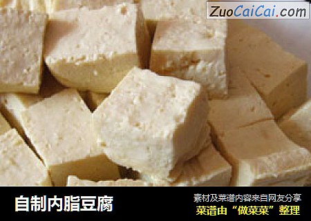 自制内脂豆腐