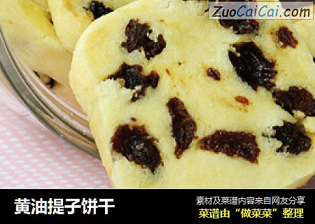 黄油提子饼干