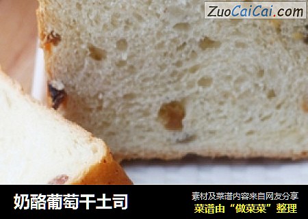 奶酪葡萄干土司