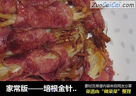 家常版——培根金针菇卷