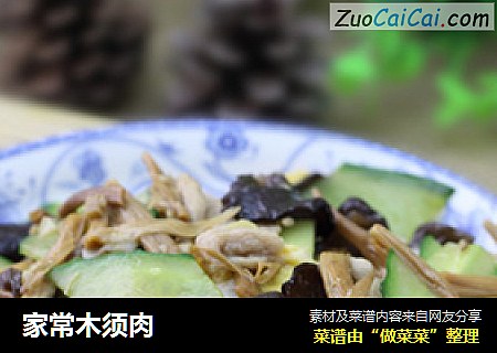 家常木须肉